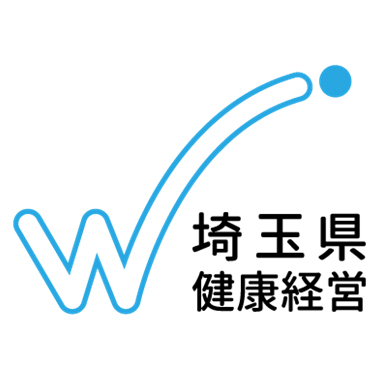 埼玉県健康経営事業所